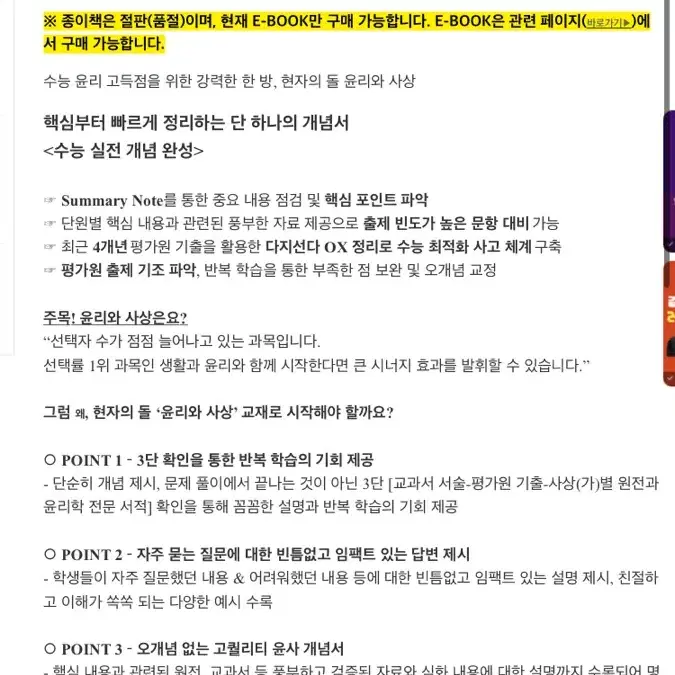 메가스터디 수능완성 개념완성 윤리와 사상 현자의 돌