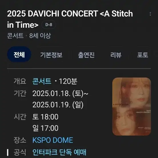 다비치 콘서트 1/19 일요일 연석 판매