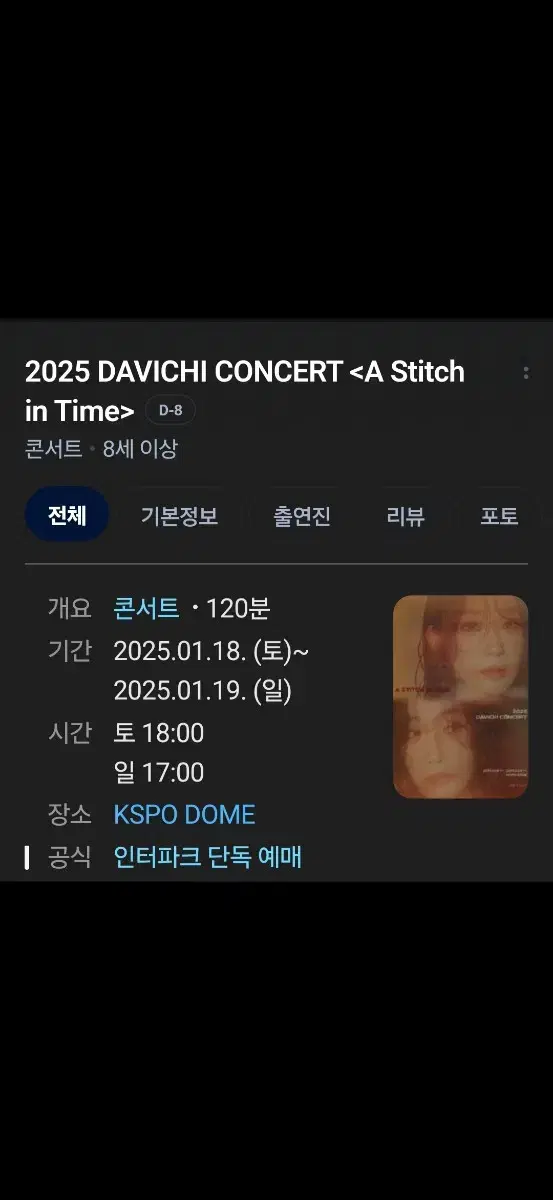 다비치 콘서트 1/19 일요일 연석 판매