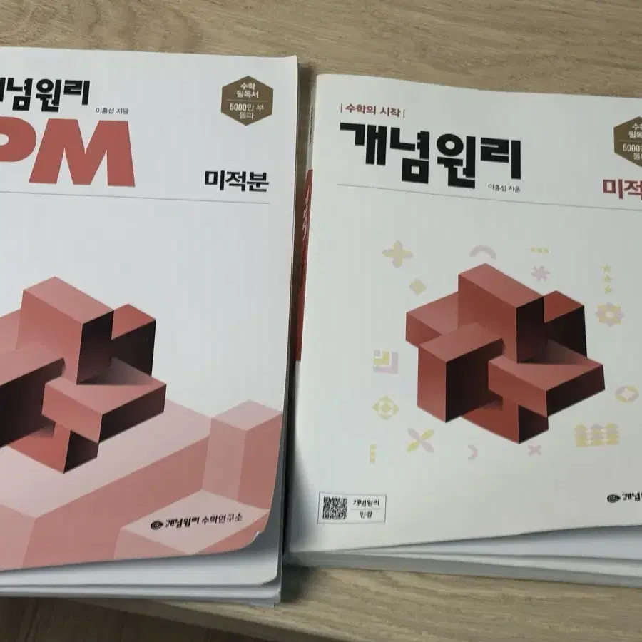 rpm 미적분 본책+문제집 (새책입니다) 2개 7000원