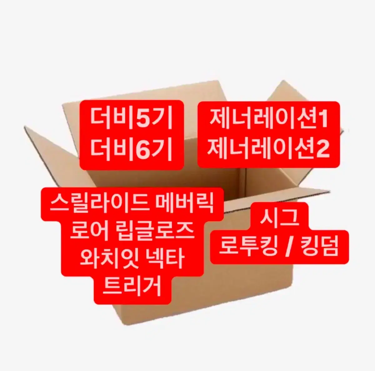 더보이즈 포카 200장 + 주연 상연 슬로건 최종가격!!!