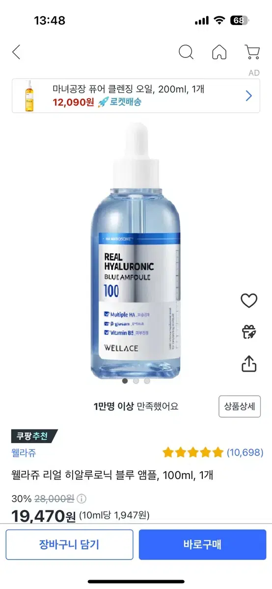 웰라쥬 리얼 히알루로닉 블루 앰플, 100ml, 1개