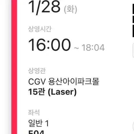 검은수녀들 1/28 cgv 용산 통로단석 무인 양도