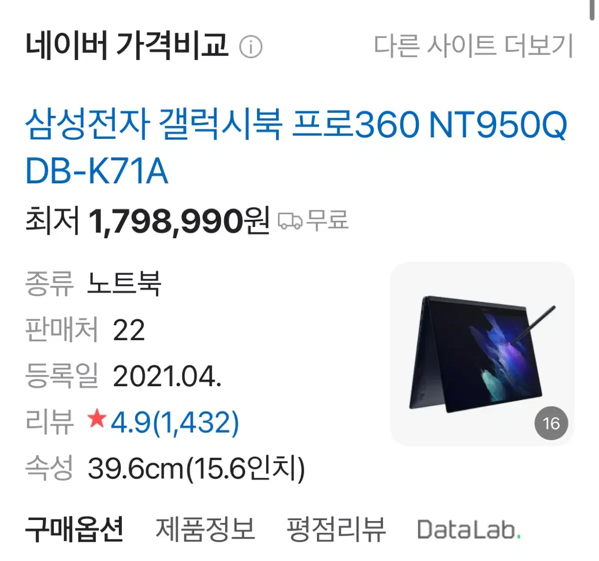 갤럭시북 프로 360 16인치(사용감 없고 진짜 거의 새상품)