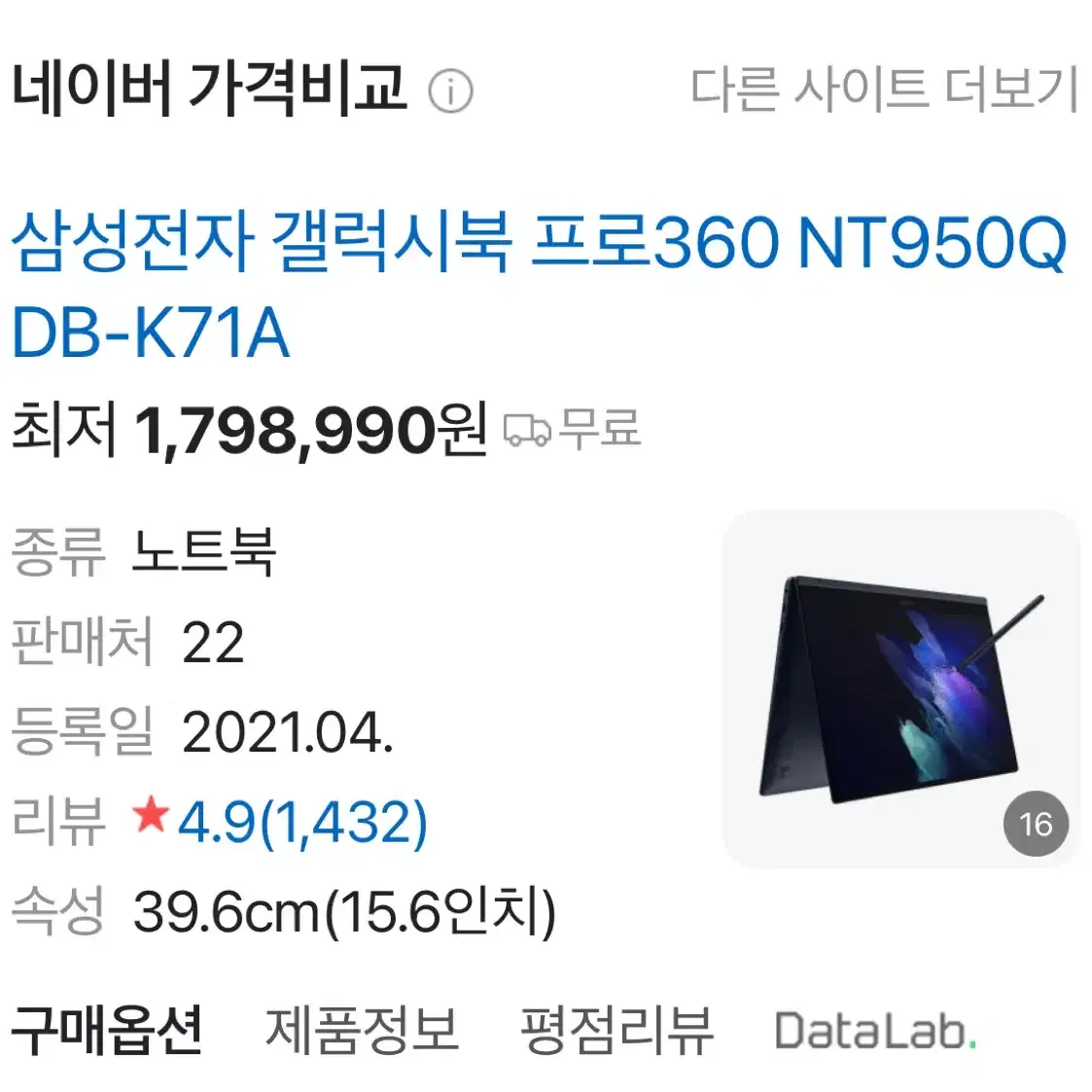 갤럭시북 프로 360 16인치  92만원->80만원 ₩세일