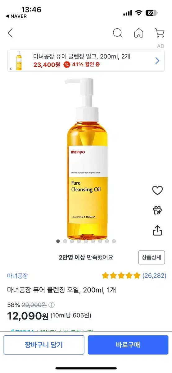 마녀공장 퓨어 클렌징 오일, 200ml, 1개