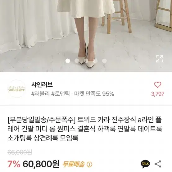 아이보리 카라 트위드 원피스 s