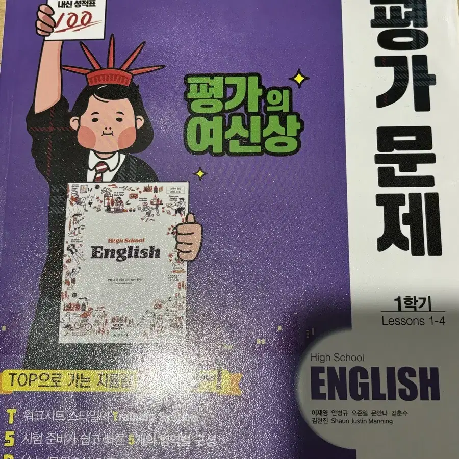 고1 영어 평가문제집 (1학기용 1~4과)