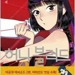 허니블러드 1-4 완결  개인소장용 상태양호