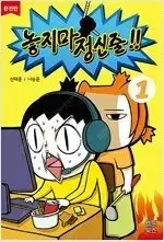 놓지마정신줄 1-22 완결  개인소장용 상태양호