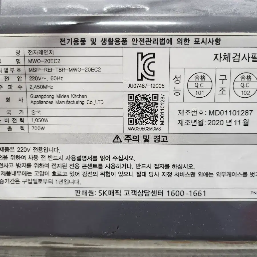 SK매직 전자레인지