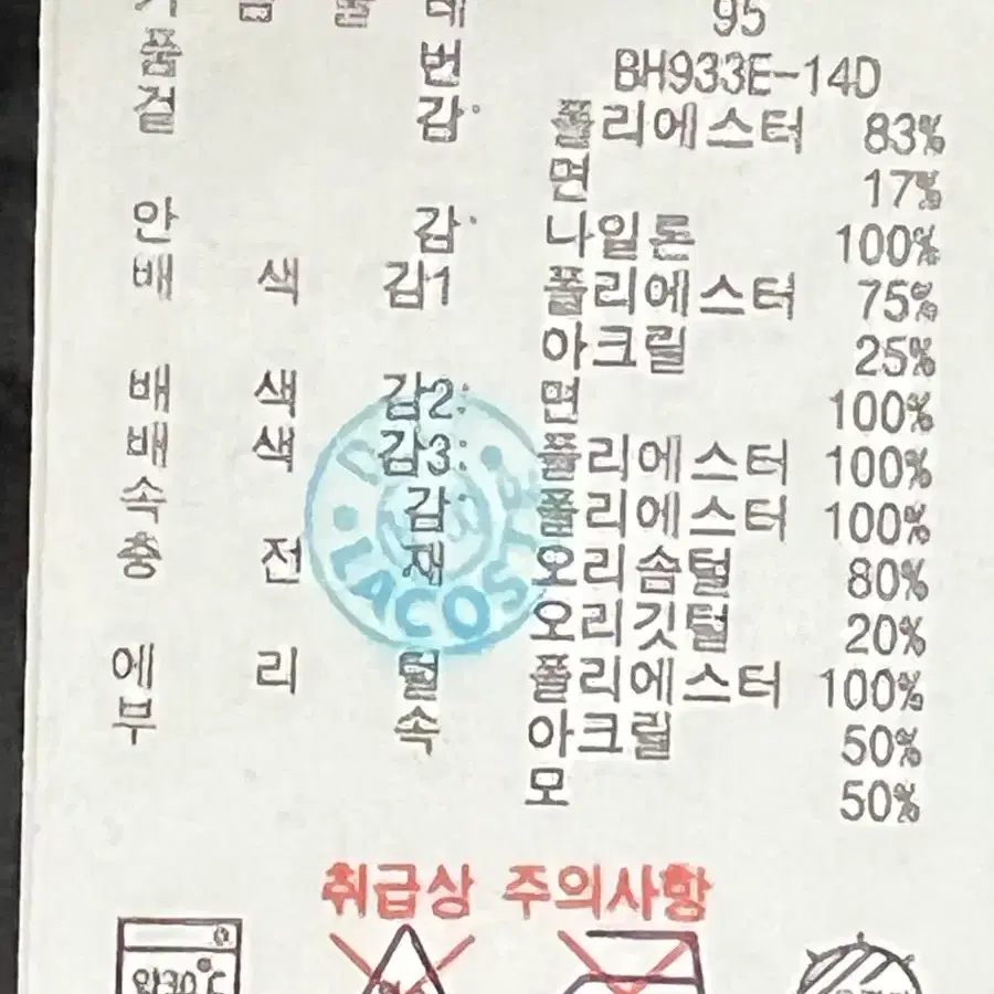 라코스테 검은색 패딩 점퍼 판매합니다