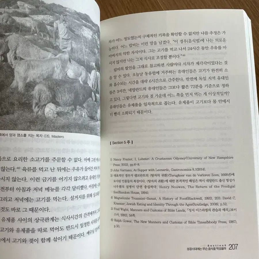 성경시대 사람들의 일상은 어땠을까 (통합본)