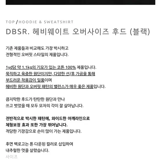 dbsr 덤브스트럭 후드 m