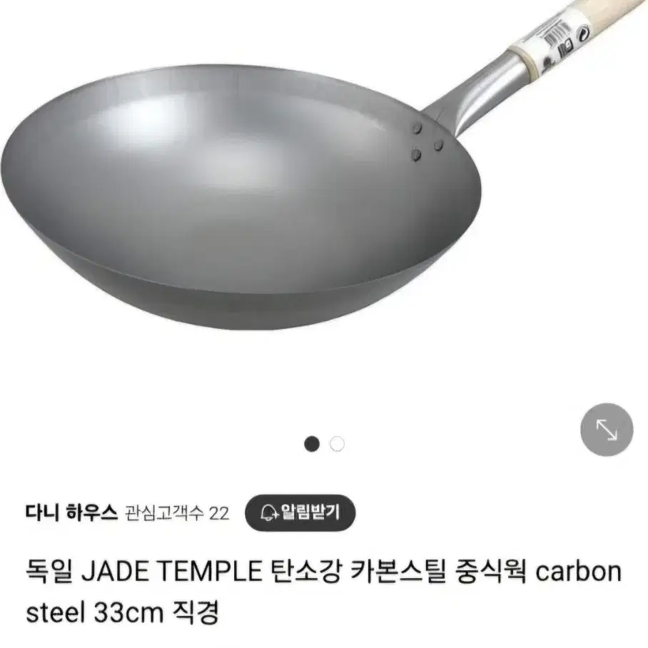 철웍 33cm 지름 (독일 Jade temple 탄소강 카본스틸 중식웍)