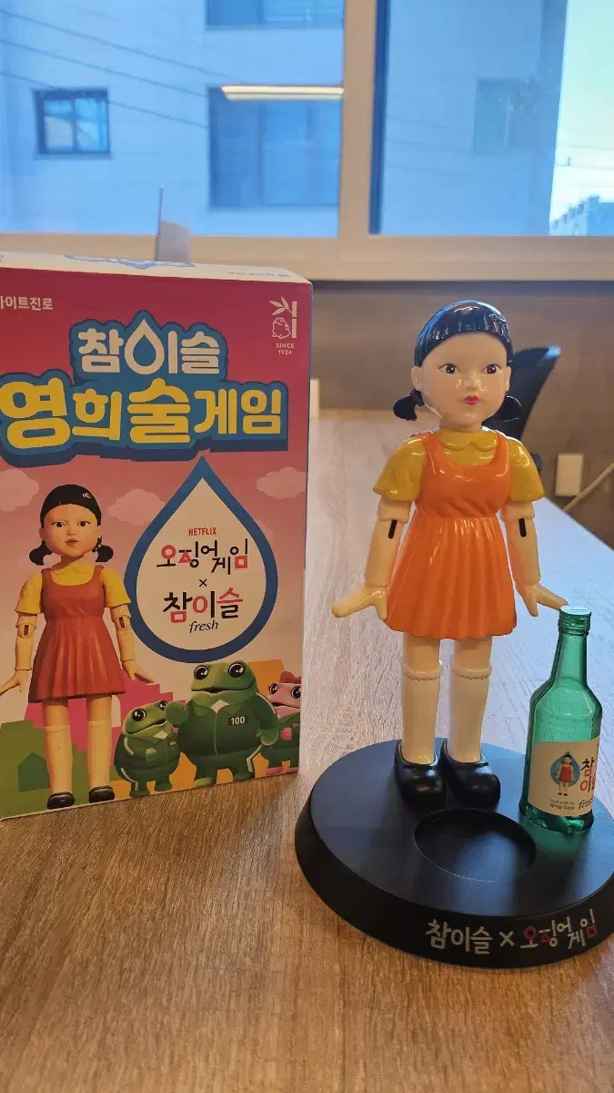 오징어게임 영희 술게임 팝니다