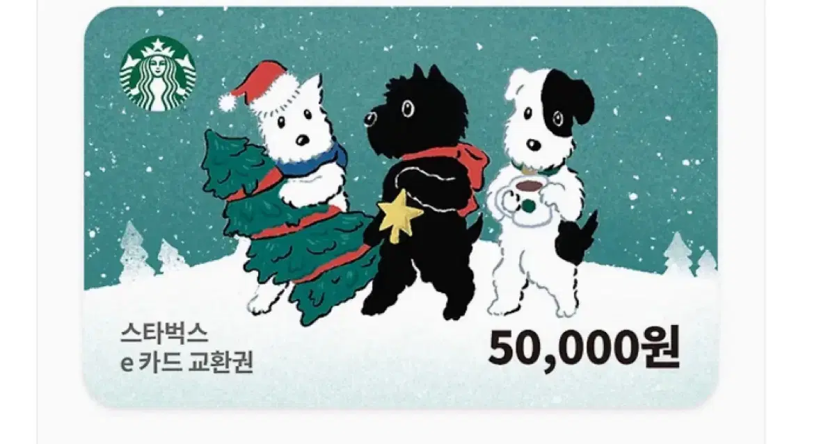 스타벅스 금액권 5만원