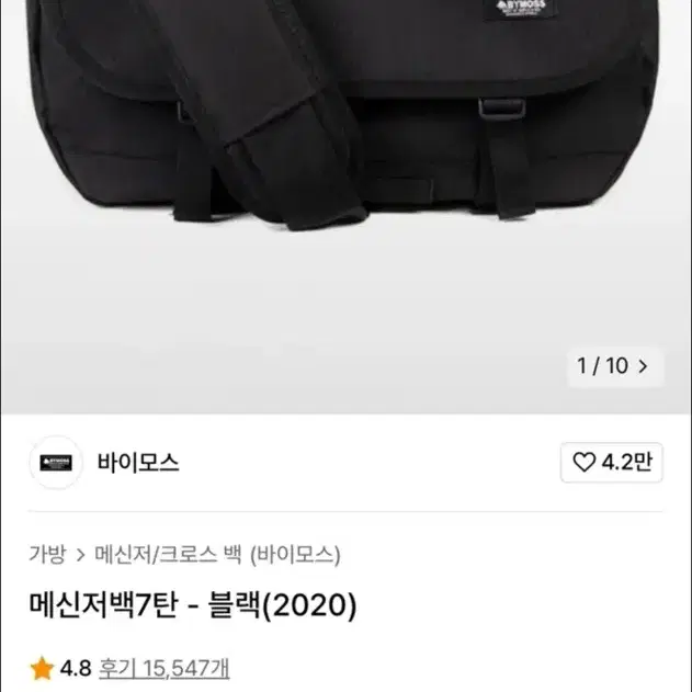 바이모스 메신저백