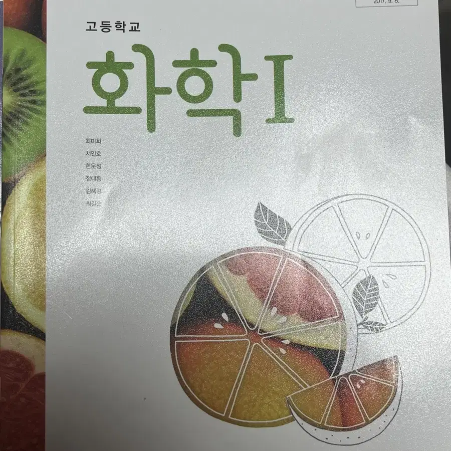 미래엔 화학 교과서 팝니다