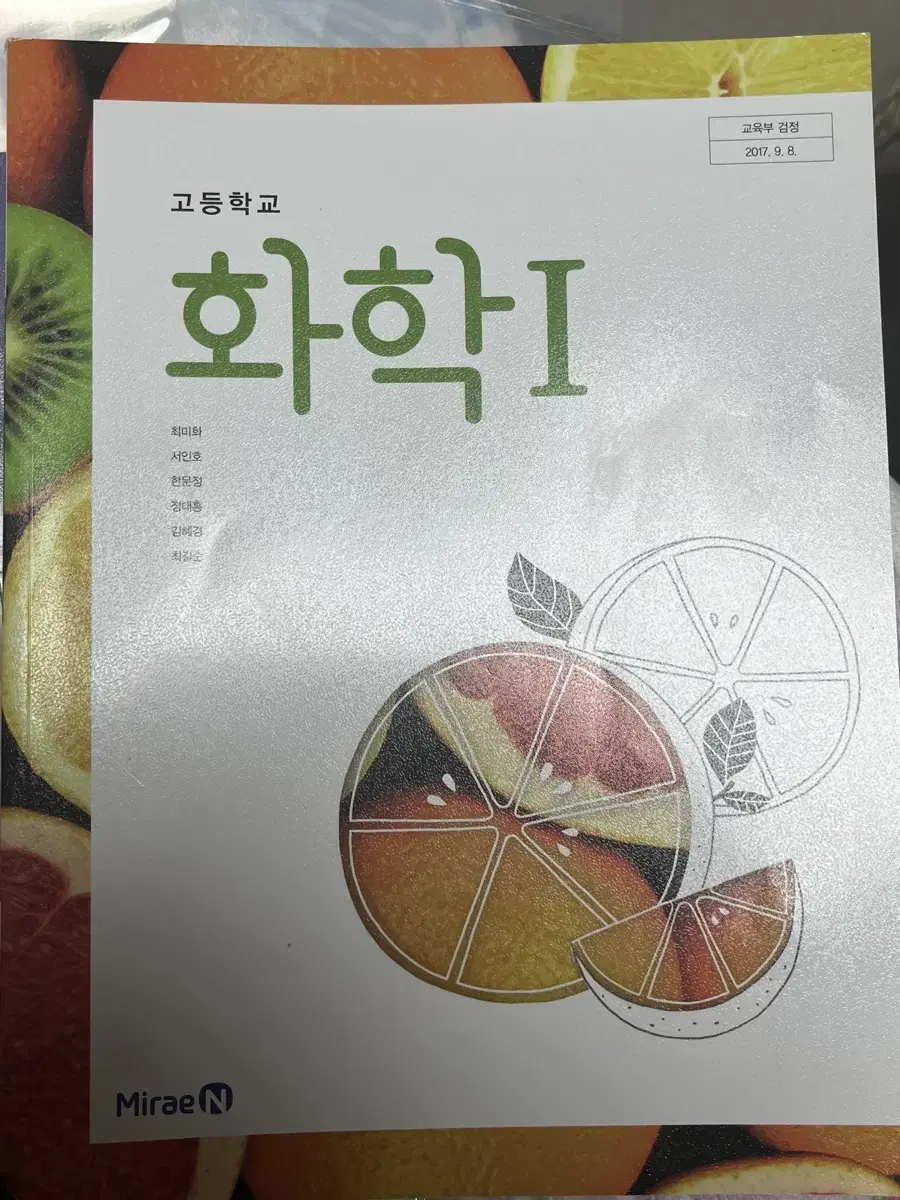 미래엔 화학 교과서 팝니다