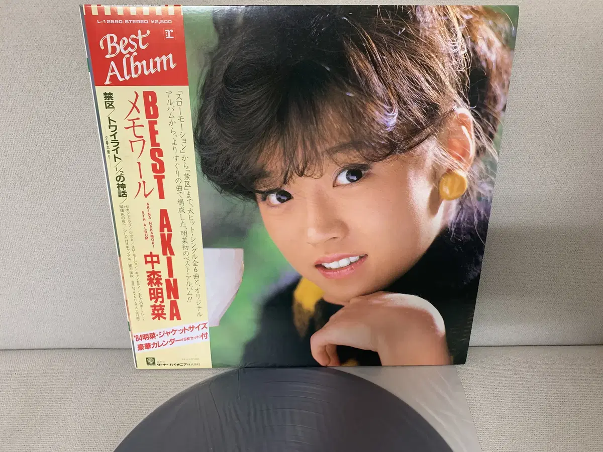 [JPOP] Akina Nakamori - Best Akina LP