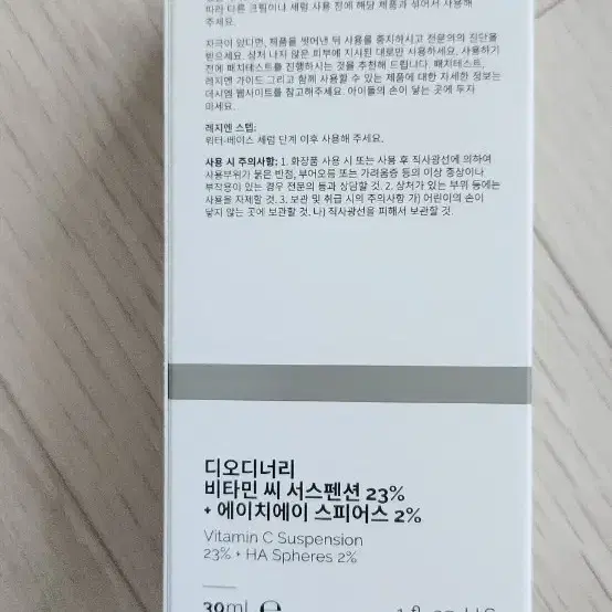 디오디너리 비타민 C 서스펜션 23% + HA 스피어스 2% 30ml 미