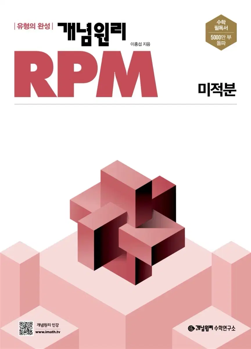 RPM 미적분 판매