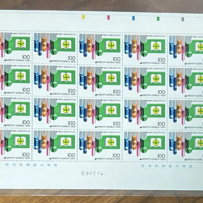 1991년전지우표, 새마을문고, 국립국악원, 임시정부, 장애인고용