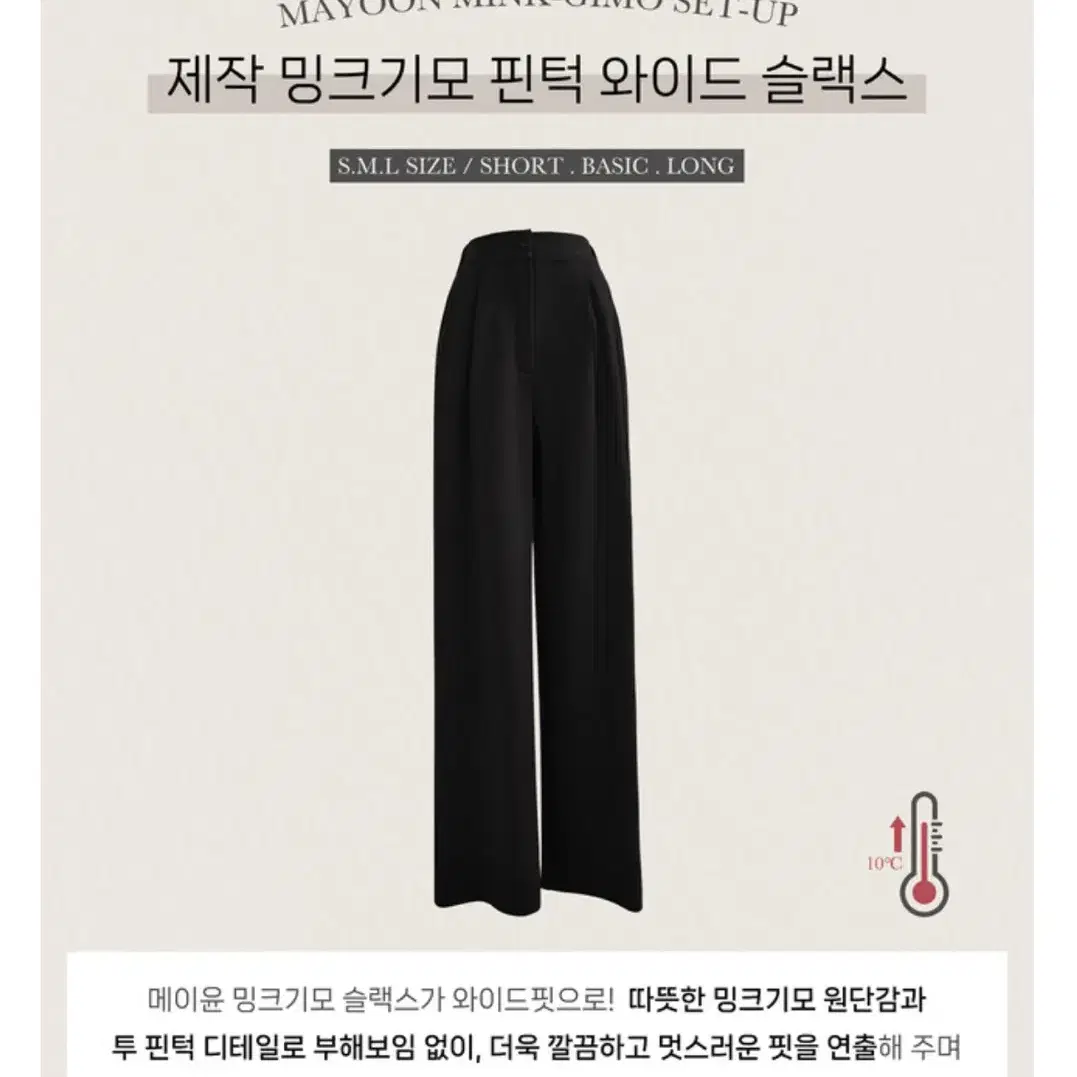 메이윤 밍크기모 핀턱 와이드슬랙스