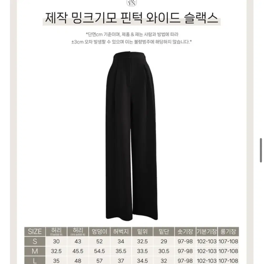 메이윤 밍크기모 핀턱 와이드슬랙스