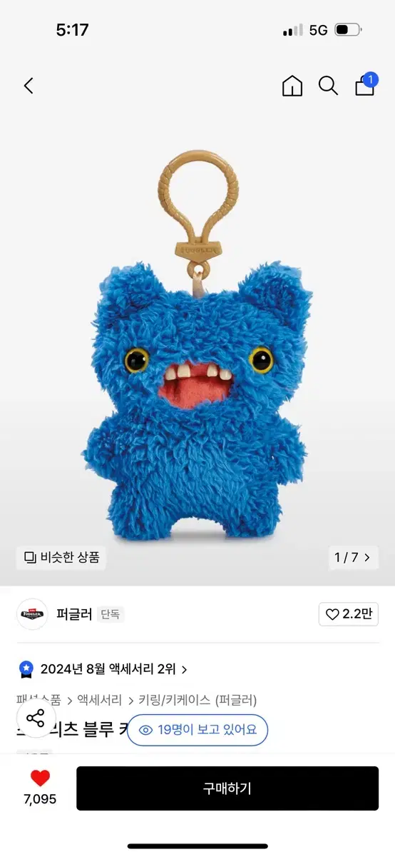 퍼글러인형키링