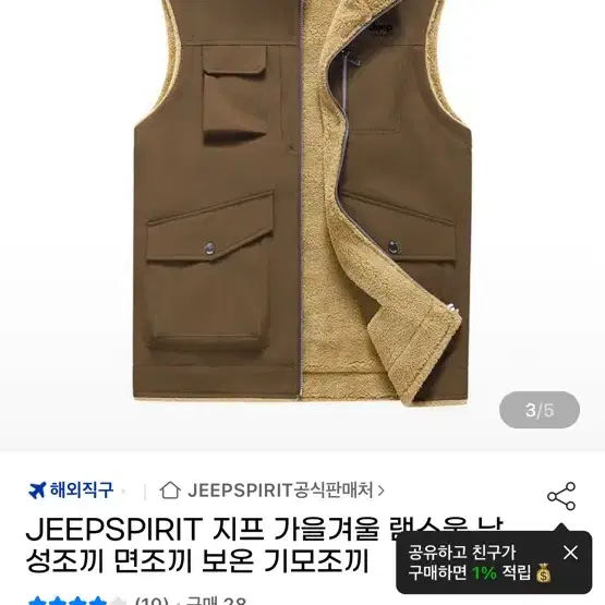 jeep 양털조끼 팔아요~ 새상품