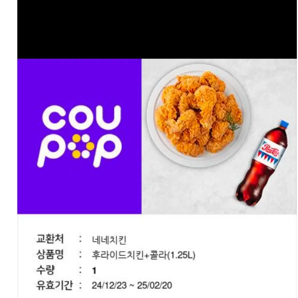 네네 후라이드치킨