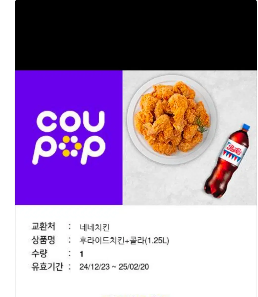 네네 후라이드치킨