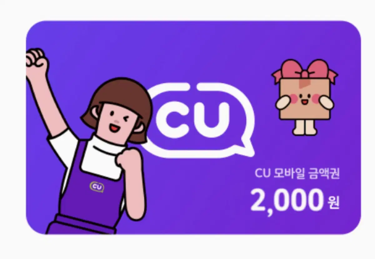 CU 2천원권