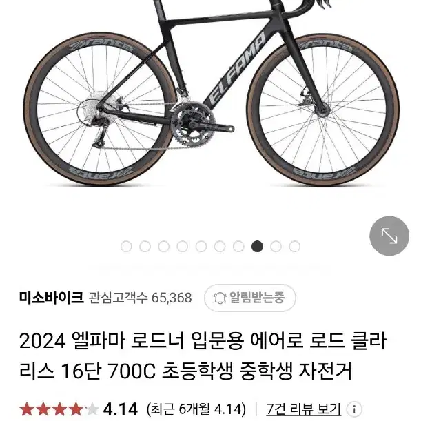 2024 엘파마 로드너 에어로 로드클라리스