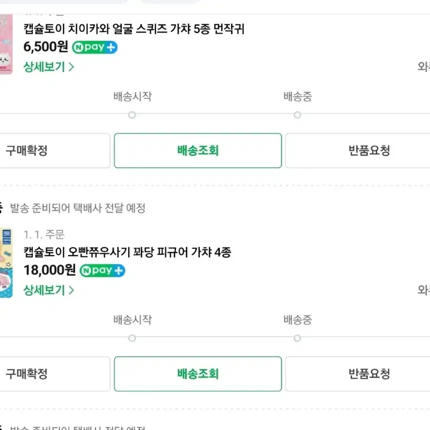 오빤쮸 피규어 가챠