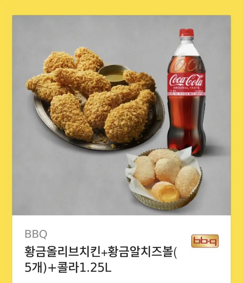 황금올리브치킨+황금알치즈볼+콜라1.25L