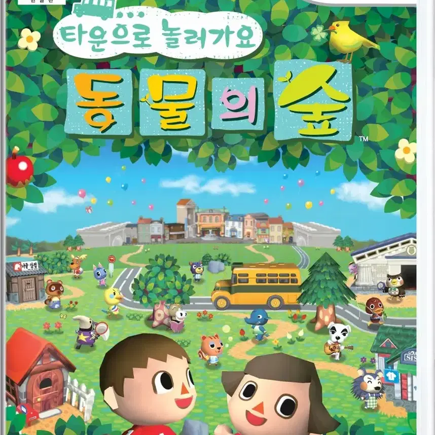 구함) 닌텐도 wii 타동숲 동물의숲 타이틀 닌텐도 위 타운으로 놀러와요