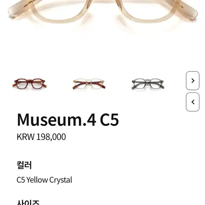 뮤지엄 비컨 안경 Museum.4 C5 옐로우 크리스탈