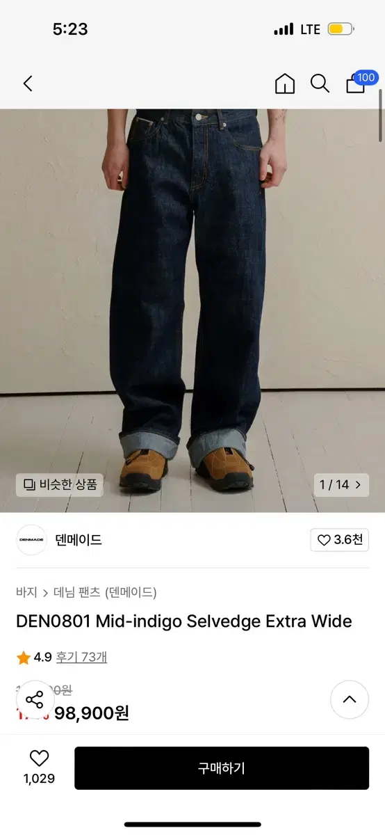 덴메이드 와이드 셀비지 데님