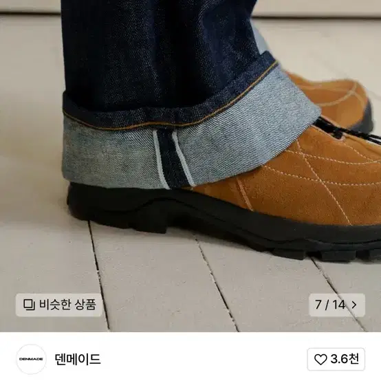 덴메이드 와이드 셀비지 데님