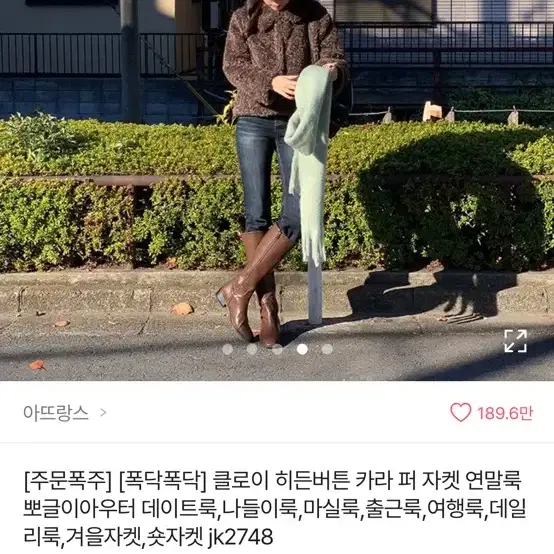 아뜨랑스 퍼자켓