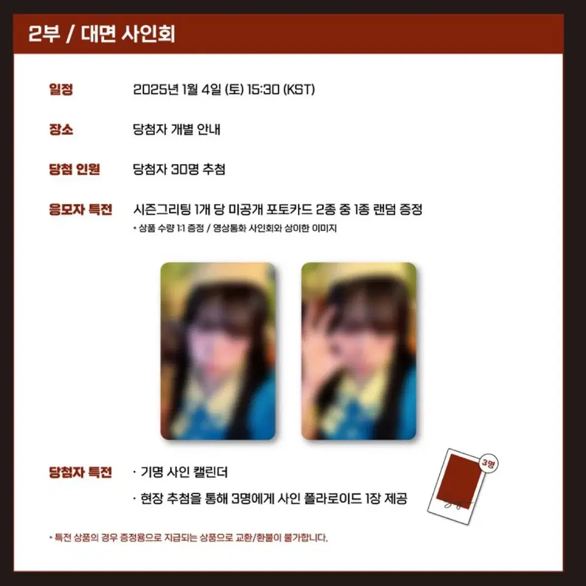 최예나 YENA 2025 시즌그리팅 (대면 미공포 포함)