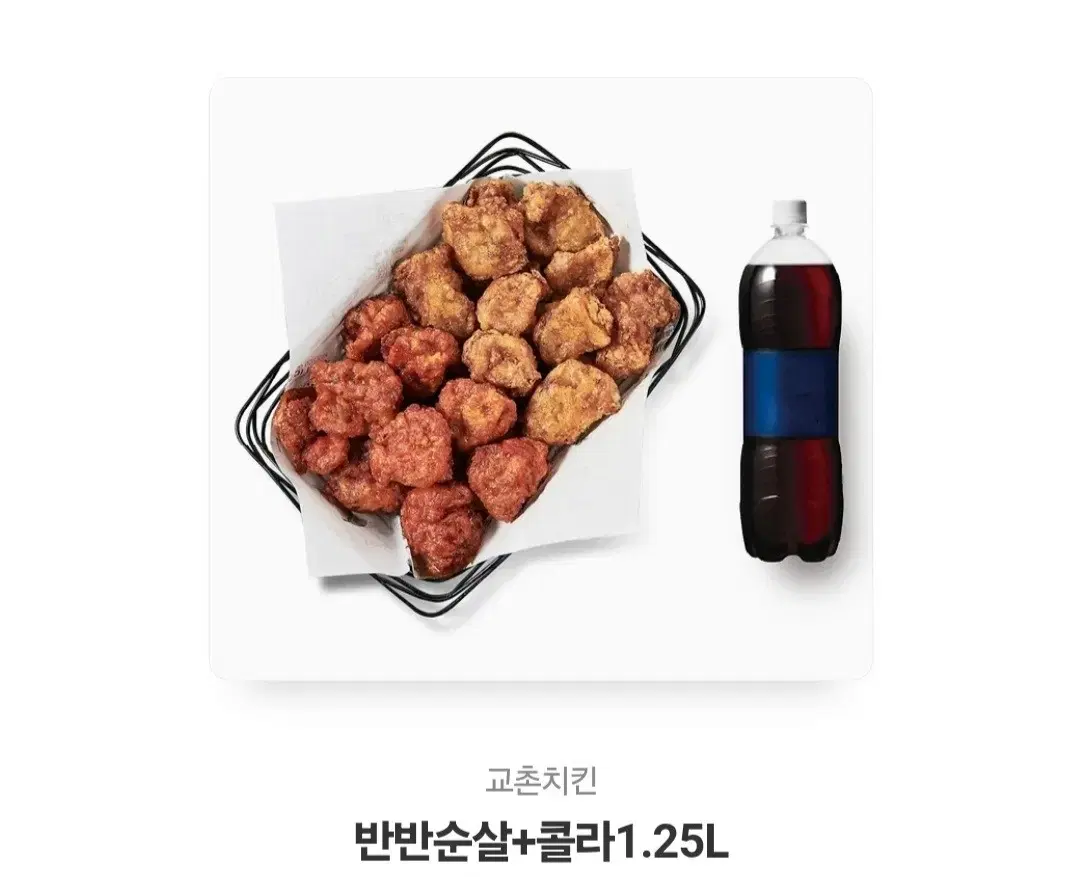 교촌치킨반반순살