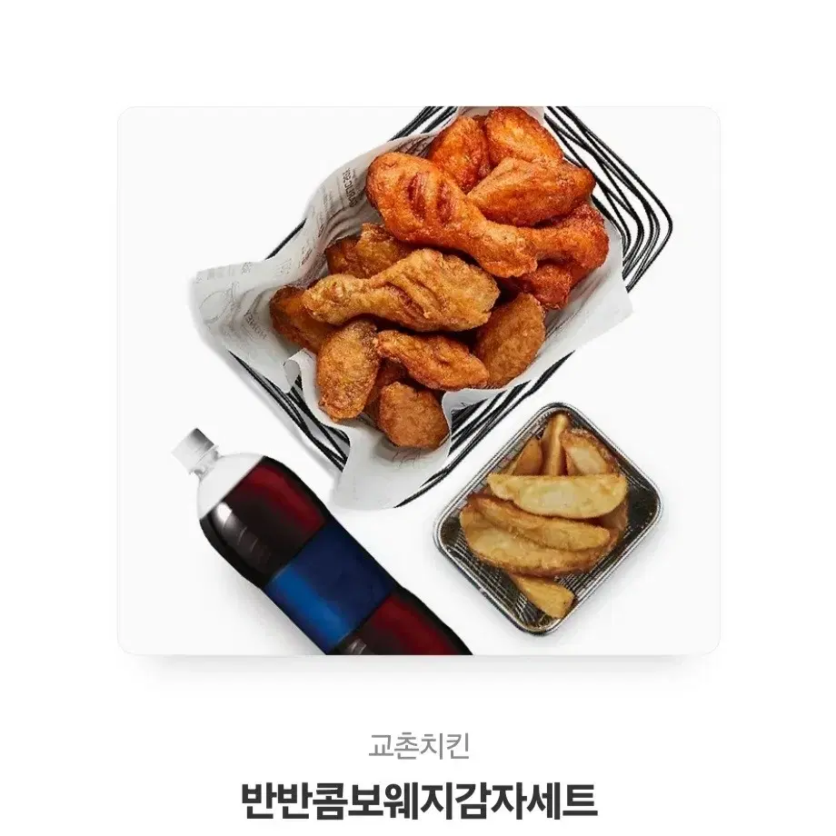 교촌치킨반반콤보