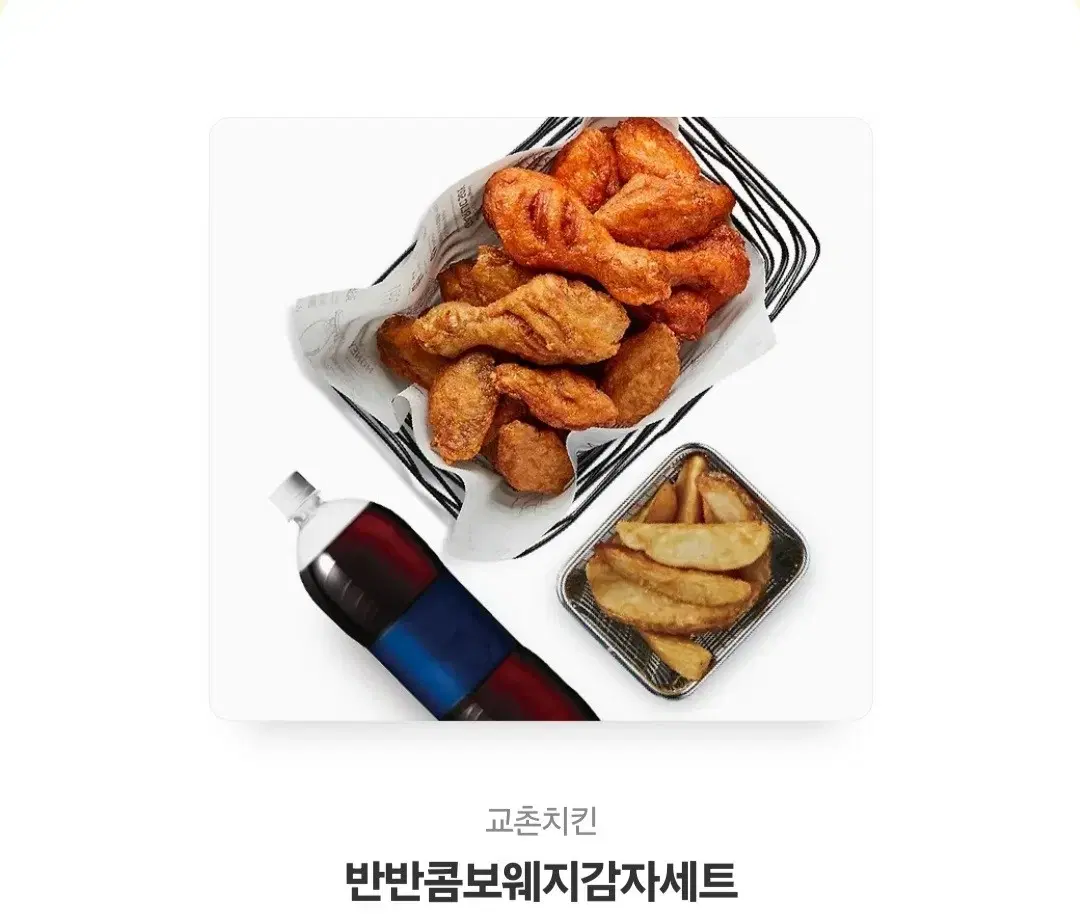 교촌치킨반반콤보