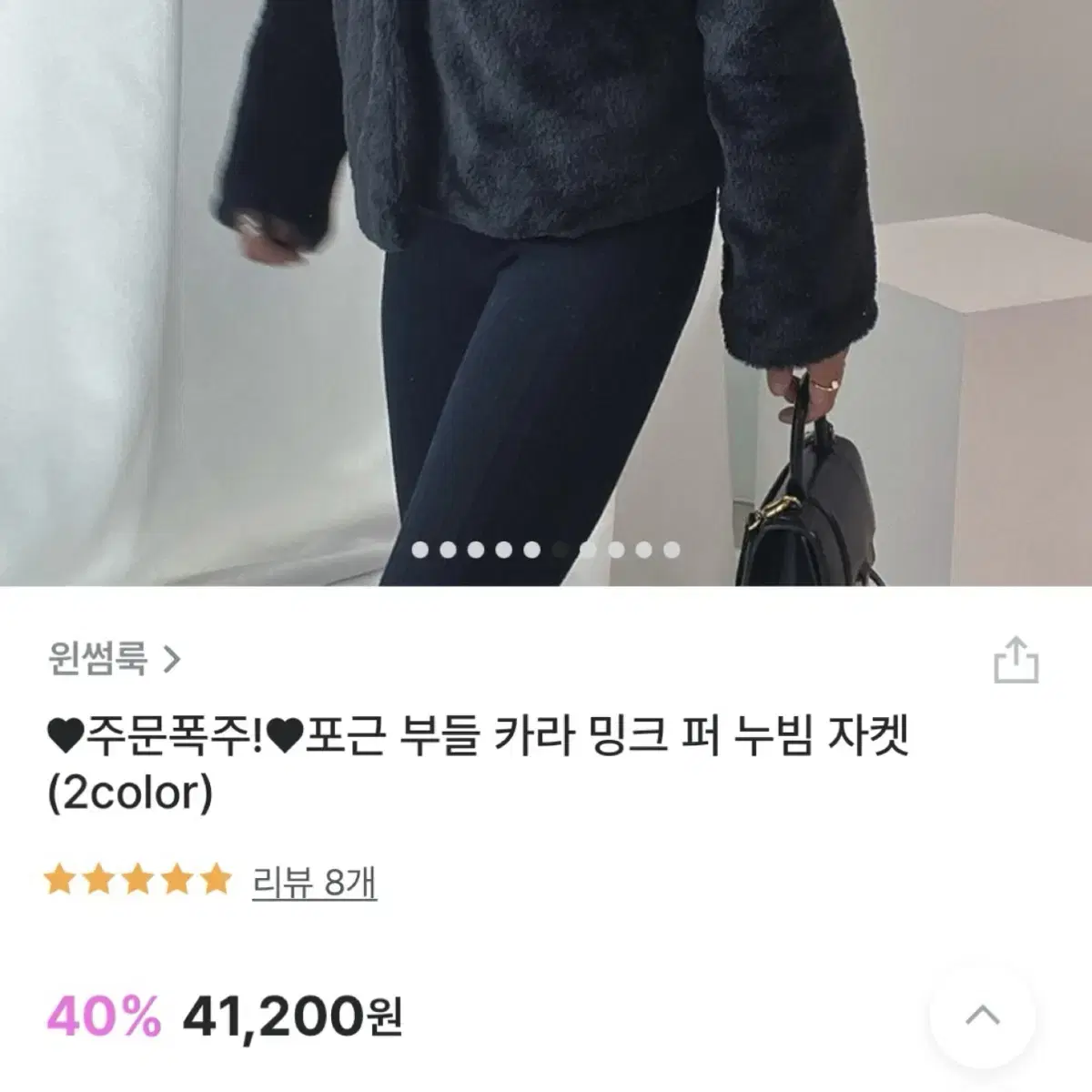 새제품 지그재그 페이크퍼 자켓 블랙