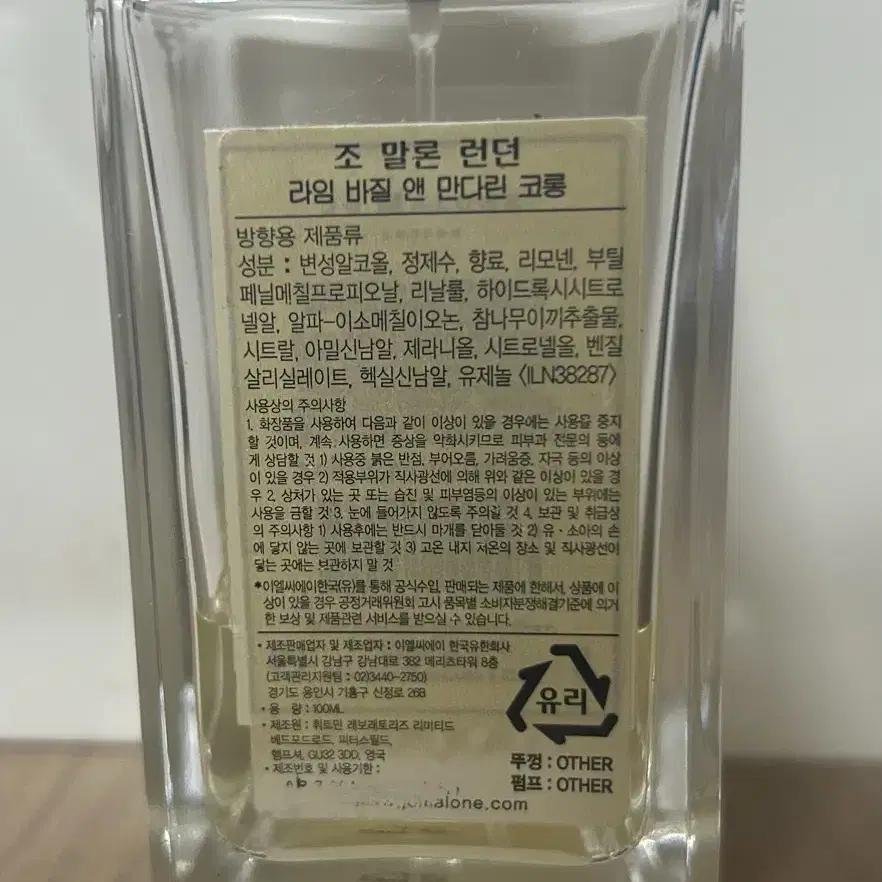 정품 조말론 라임바질 앤 만다린 100ml