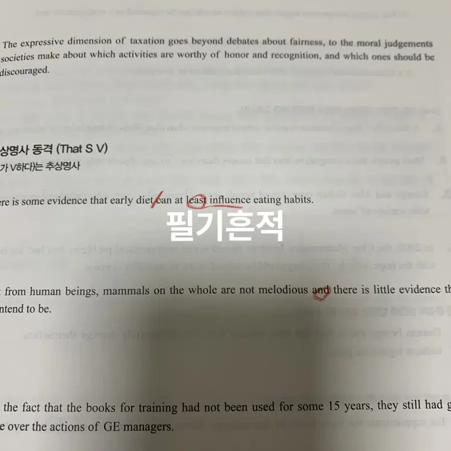 조정식 괜찮아 문장편 어휘편